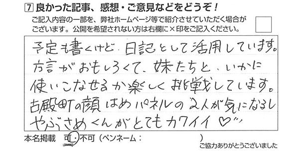 皆さまの声