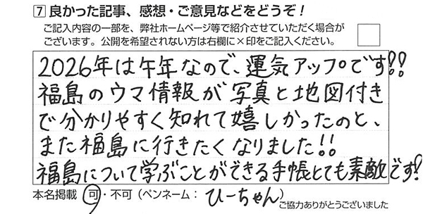 皆さまの声