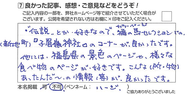 皆さまの声